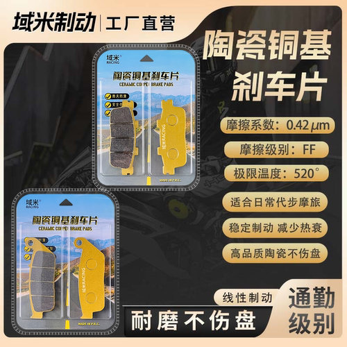 赛科龙睿途RT3RT3C刹车片耐磨
