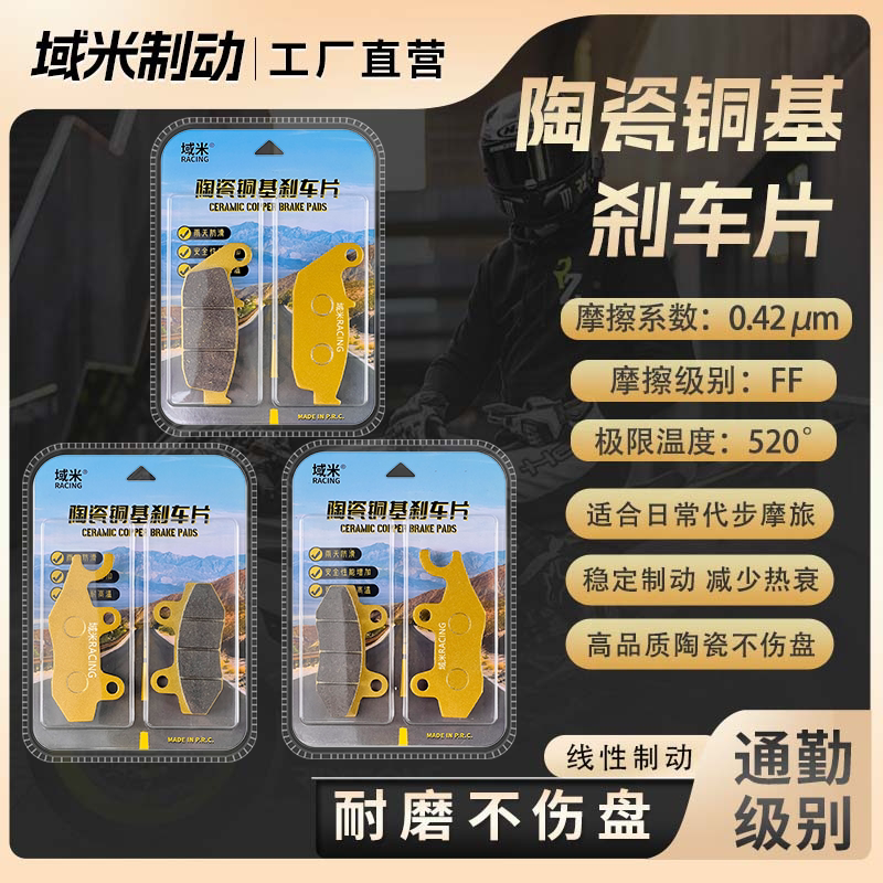 无极300AC300RR300DSGY刹车片