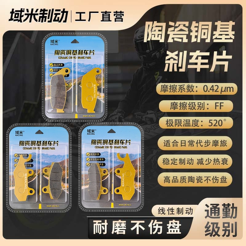 无极300AC300RR300DSGY刹车片