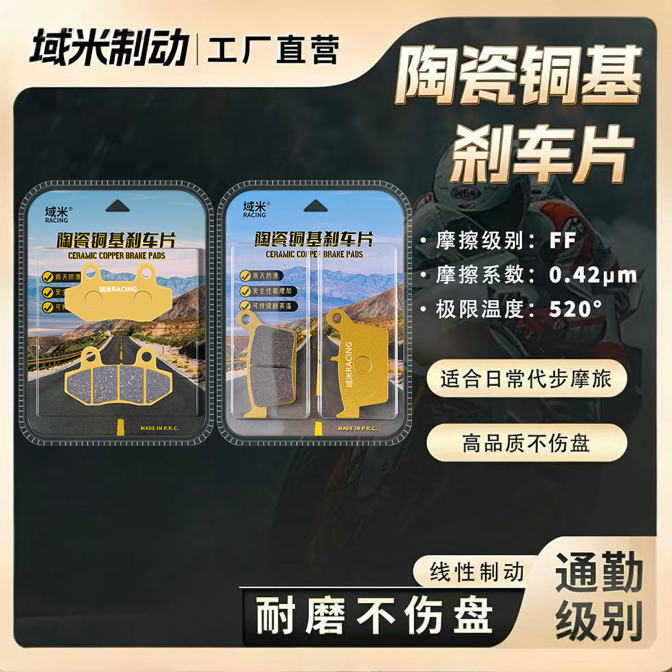 适用鑫源爱豆200CR 复古巡航MINI XY200-2B 升级前后刹车片刹车皮
