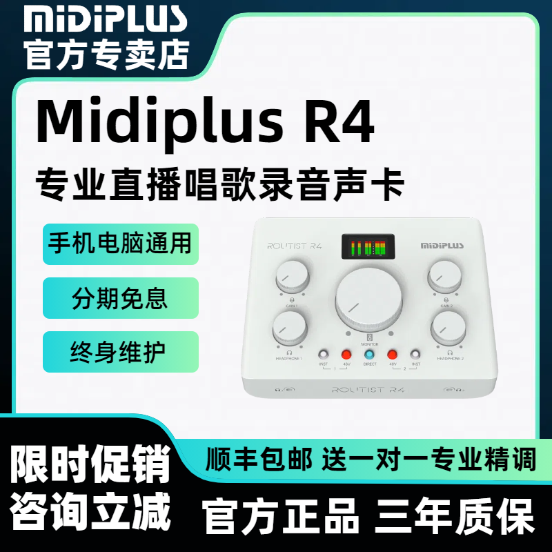 Midiplus R4迷笛声卡电脑手机通用设备主播直播唱歌录音专用套装