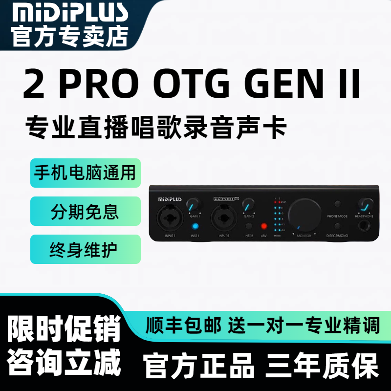 midiplus studio 2 pro otg迷笛声卡电脑直播唱歌手机K歌通用套装