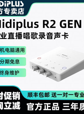 Midiplus R2迷笛声卡二代网红主播直播唱歌录音电脑手机通用套装
