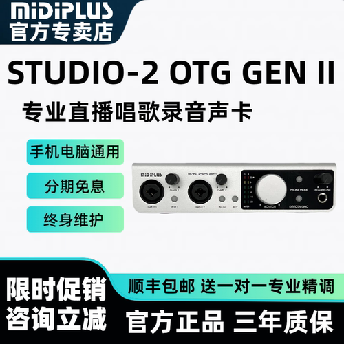 Midiplus Studio-2 OTG迷笛声卡网红主播直播唱歌K歌电脑手机通用