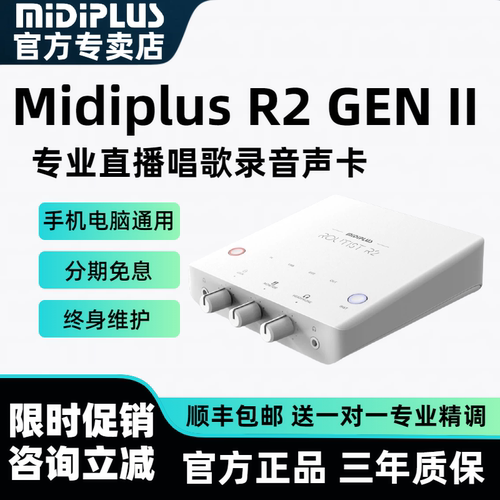 Midiplus R2迷笛声卡二代网红主播直播唱歌录音电脑手机通用套装