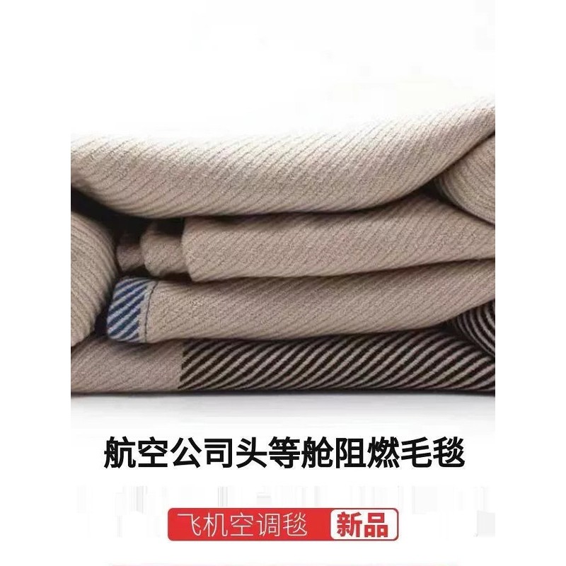 瑕疵航空毯头等舱航空毯微瑕疵飞机毛毯防阻燃夏季空调毯车毯护膝
