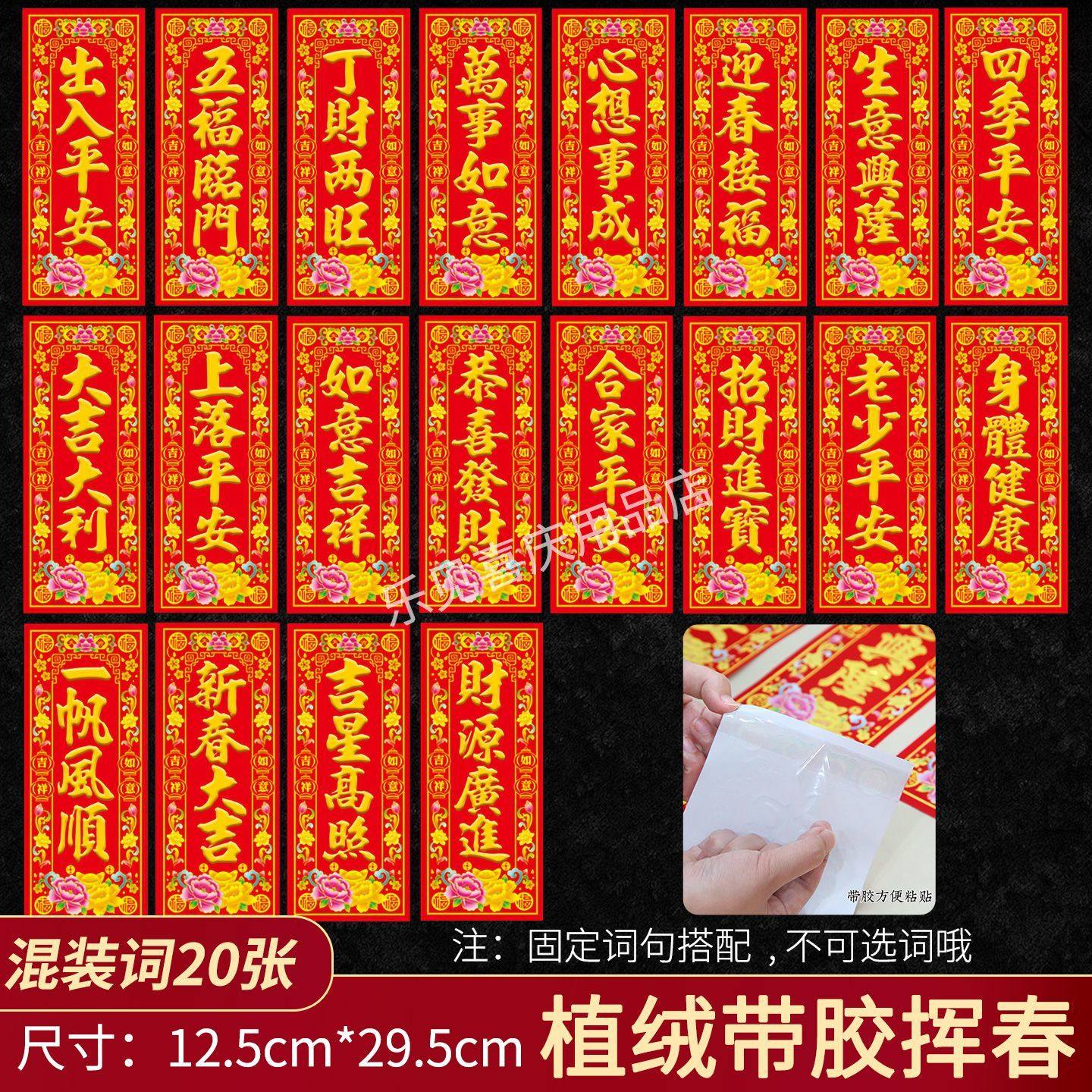 背胶植绒2026新年利是钱门贴珲春四字挥春春节身体健康贴床头门贴
