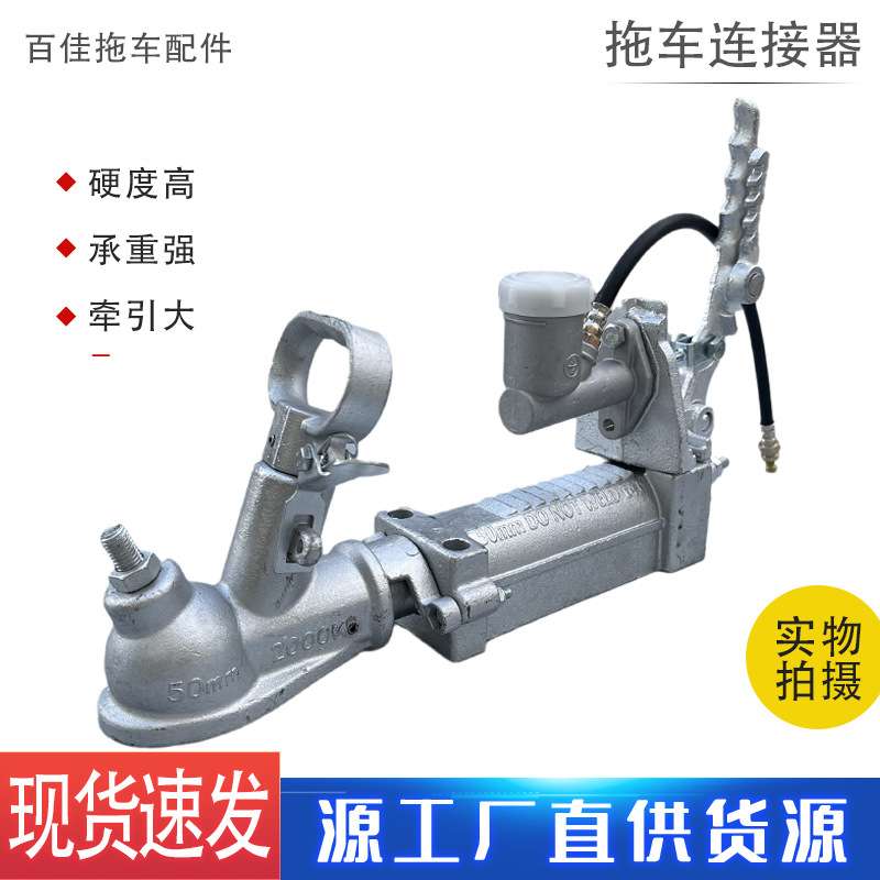 撞击式液压刹车连接器拖车盖球罩带手刹房车ATV 游艇拖挂改装配件