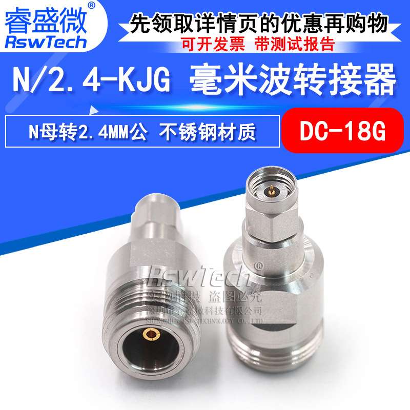 毫米波转接器 N/2.4-KJG高频网分N母转2.4MM公DC-18G低驻波测试头