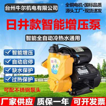 日井款智能家用增压泵全自动冷热水自吸泵小区高楼层自来水加压泵