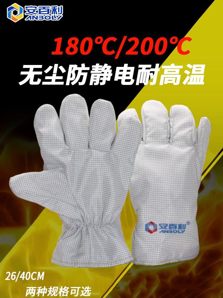 安百利网格防烫隔热微电子不掉毛半导体工业无尘防静电耐高温手套