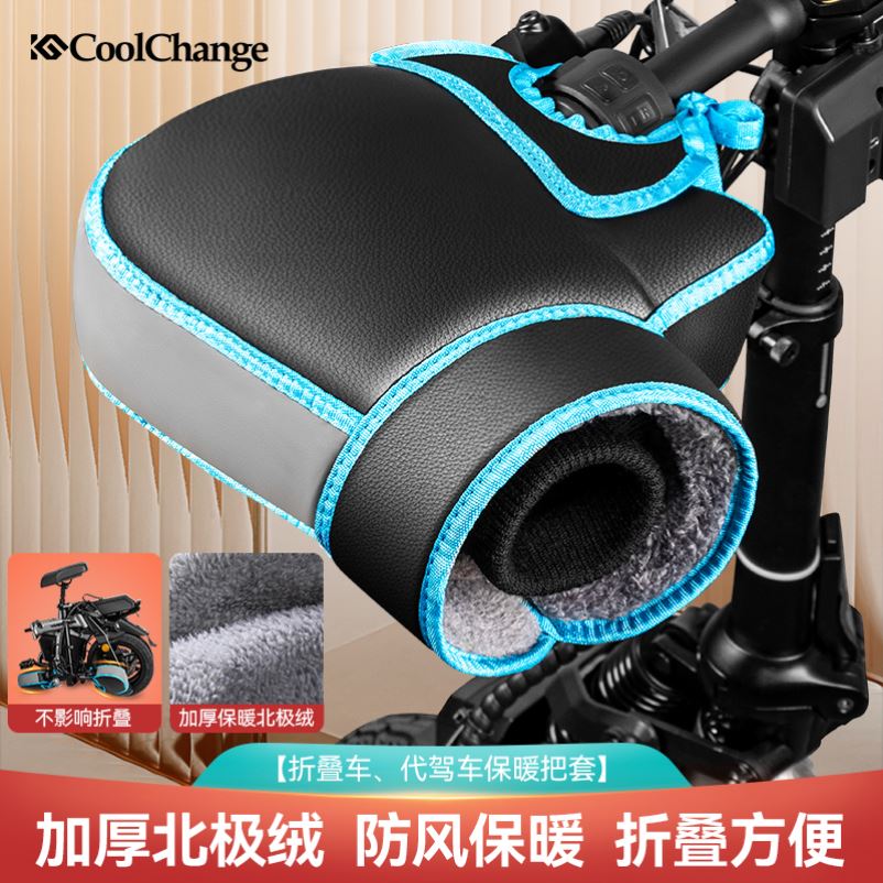 代驾车把套冬季保暖折叠电动车手套加厚防寒防水电瓶车把手挡风罩