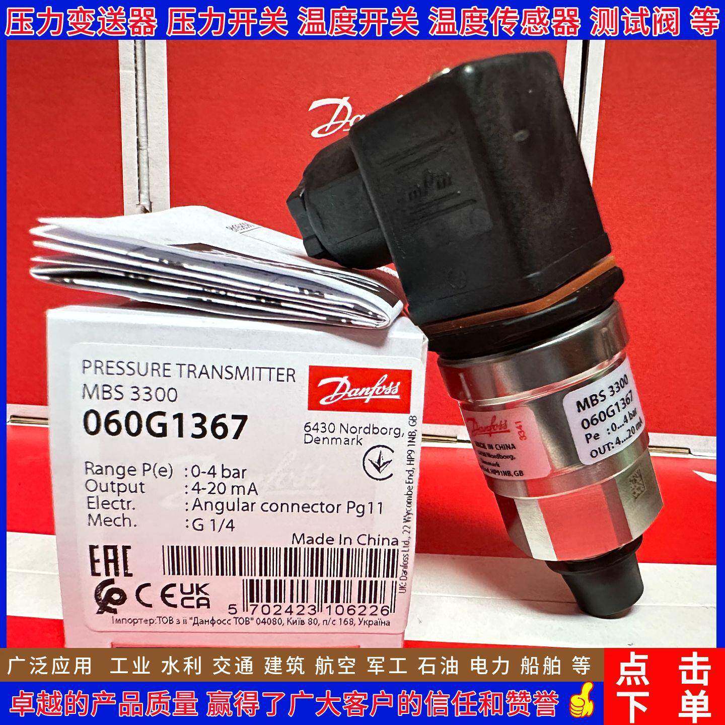 丹佛斯 MBS3300 060G1367 1368 1369 1370 1371 1372 压力变送器