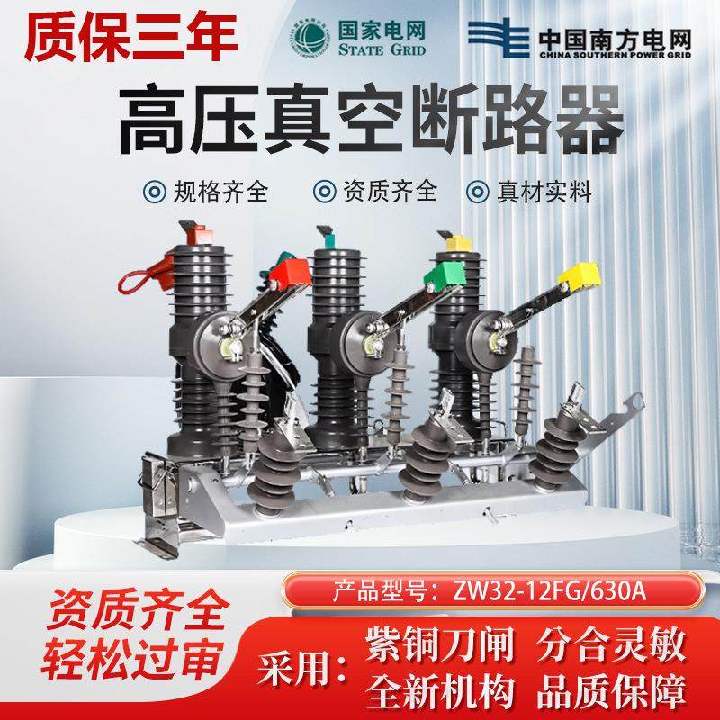zw32高压真空断路器zw32-f/630户外手动智能带隔离柱上真空断路器,五金/工具,高压自动断路器,淘宝优惠券,粉丝福利购,淘宝优惠卷