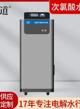 久道JD-WS500电解微酸性次氯酸水机500L/H食品加工保鲜次氯酸水机