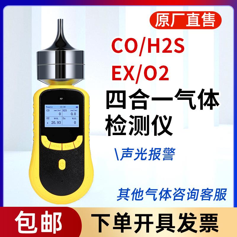 上海邦亿byes-M4四合一气体检测仪O2、CO、H2S、EX浓度测试仪