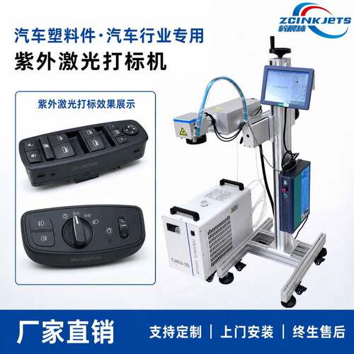 梓晨紫外激光打标机 汽车塑料件注塑件外壳零部件 LOGO精细打标