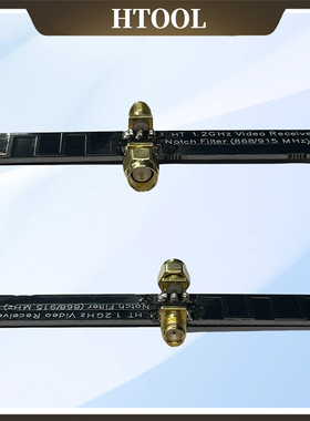 滤波器 868/915 MHZ 1.2GHZ VRX NOTCH FPV 1.3G图传穿越机