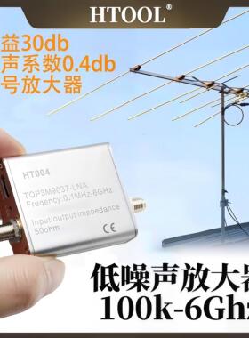 100k-6G 低噪声放大器 LNA 射频信号低噪放 RF射频模块 增益30DB