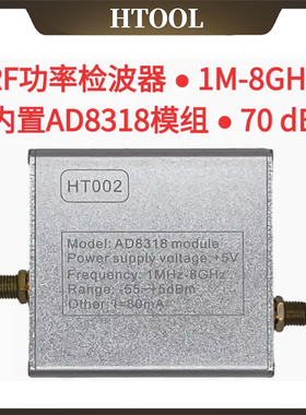 AD8318模块 功率检测器 1M-8GHz 对数检波器 射频功率计 HT002