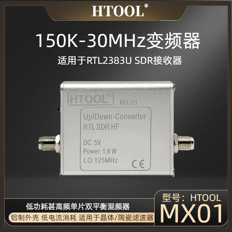 150K-30MHZHF上变频器混频器