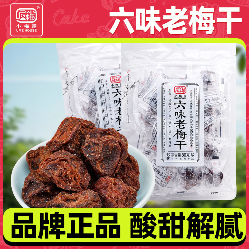 小梅屋老梅干小梅屋六味老梅干80g袋装休闲网红零食果干蜜饯酸