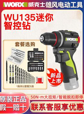 威克士WU135无刷锂电钻迷你钻家用50N手电钻131X冲击钻电动螺丝刀