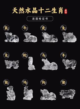 天然白水晶12十二生肖鼠牛虎兔龙蛇马羊猴鸡狗猪生日礼物属相摆件