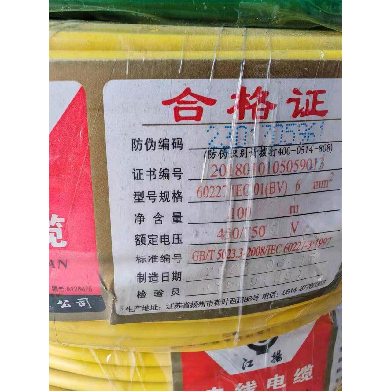 江扬BV6单股硬家装一卷包邮100米单芯线国标铜芯电线电缆线硅胶线