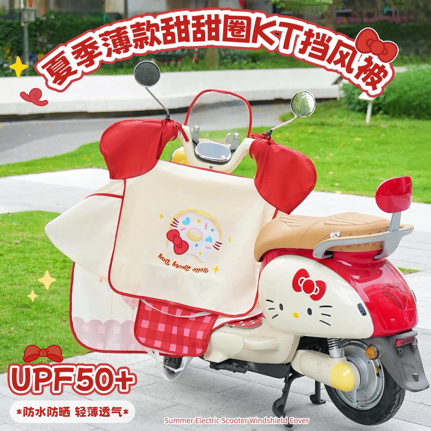 夏季电动车kitty挡风被防水防晒薄款亲子电瓶摩托遮阳挡风罩通用