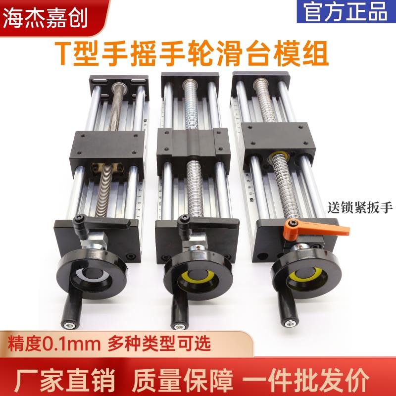 手动直线 线滑台模组手轮精密平移工作台带刻度锁紧T型丝杠导轨手