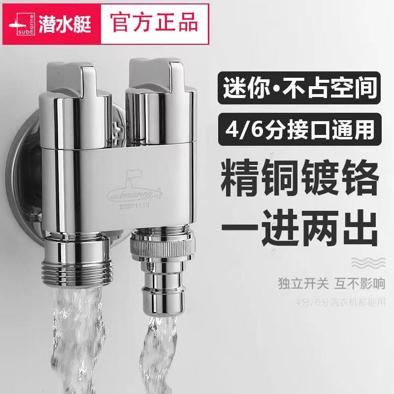 潜水艇三通角阀一进二出全铜水嘴龙头一分二分水器开关双控出水阀