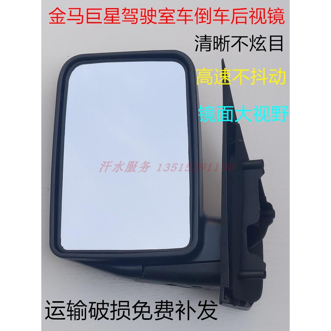 金马巨星驾驶室货运三轮车配件JM800ZH-10D-17反光镜倒车镜后视镜