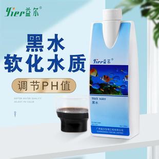 益尔鱼缸软水剂黑水素软化水质水质稳定剂水族箱降酸调节降低PH值