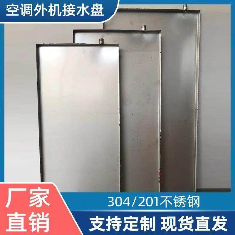 定做不锈钢空调接水盘积水盘风机盘管接水盘滴水盘白铁皮接油盘,大家电,接水盘,淘宝优惠券,粉丝福利购,淘宝优惠卷