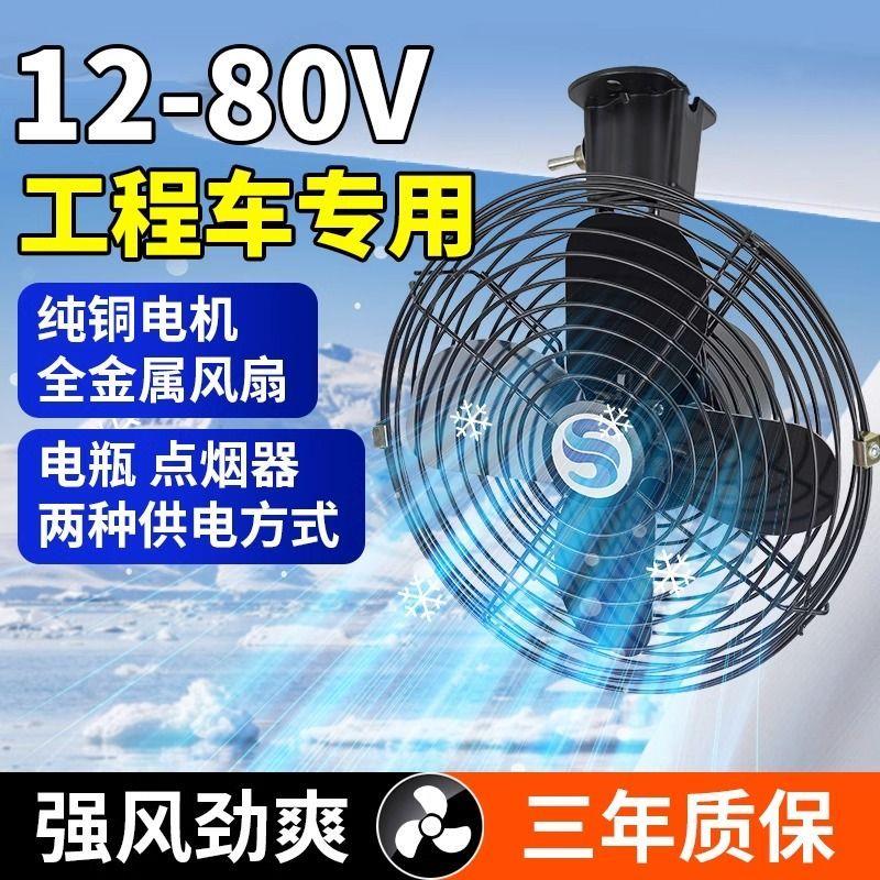 工程车堆高机堆高机怪手大货车载电风扇24v12v60v48v伏强力电瓶电