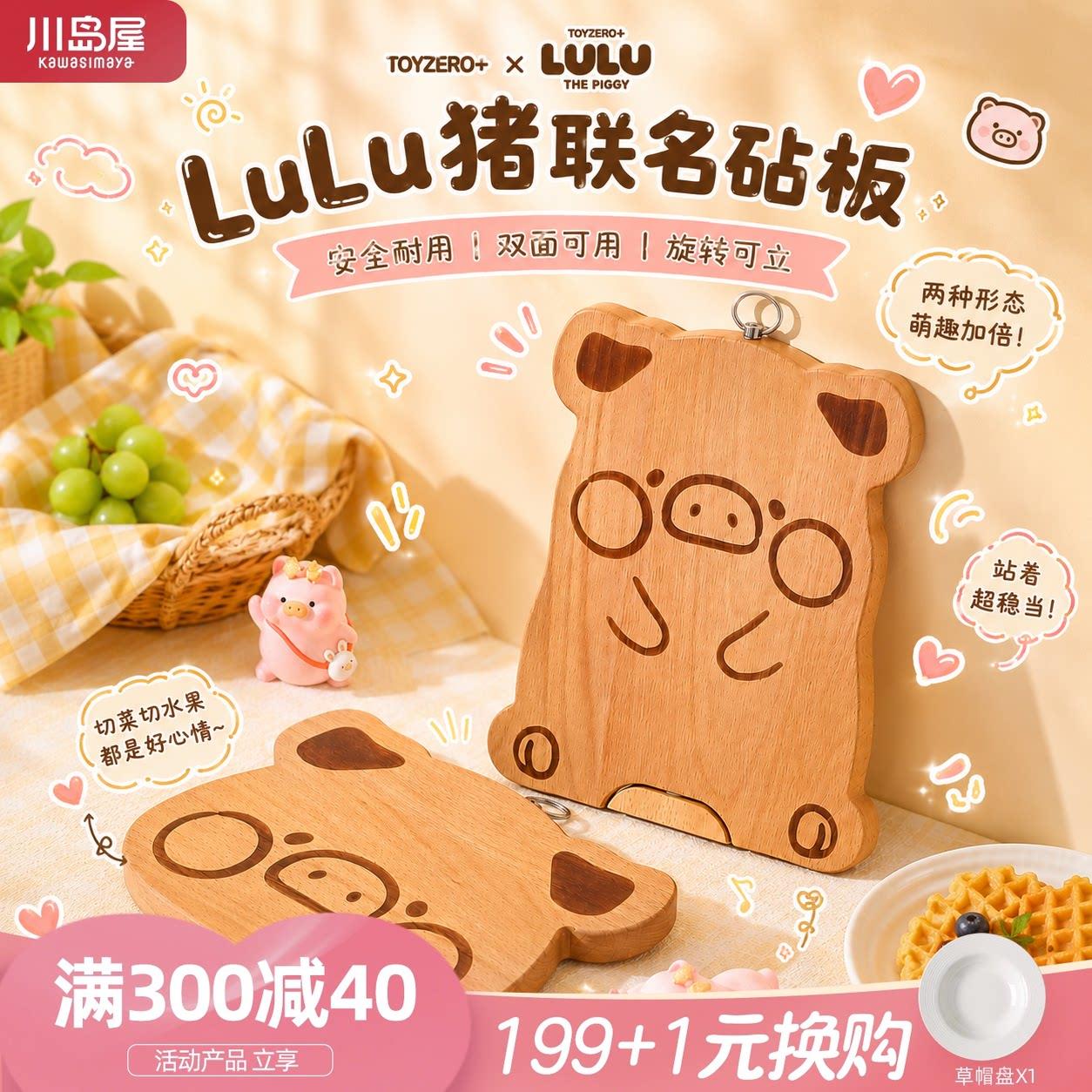 川岛屋&lulu猪联名 可爱水果砧板食品级切菜板婴儿辅食实木小案板