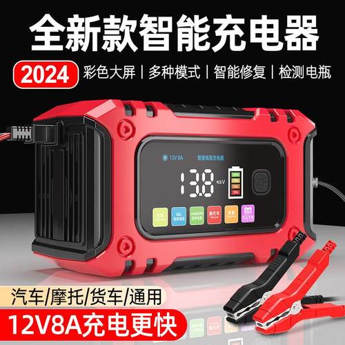 汽车电瓶充电器12v伏机车蓄电池充电机全智能自动修覆型通用型