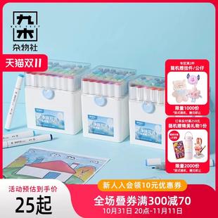 九木杂物社晨光马克笔可洗水彩笔儿童画画笔小学生速干专用绘画笔
