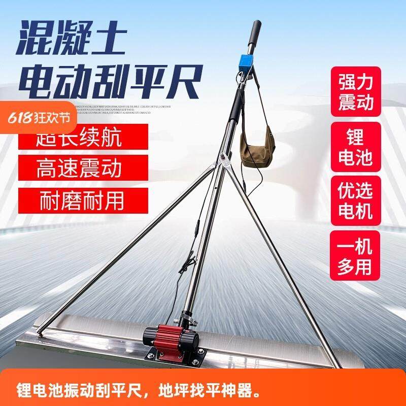 混凝土电动刮平尺水泥地坪锂电池振平尺整平找平震动平板器覆膜机