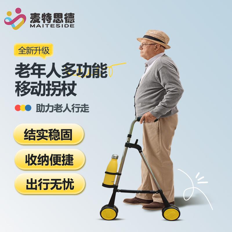 麦特思德老年人拐杖带轮子移动手杖老人折叠拐棍代步出行神器助行