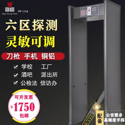 六区安检门学校手机探测门医院公检法酒吧刀具工厂铜铝金属安检门