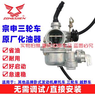 宗申原厂三轮机车化油器弯梁70 90 100 110 125 130通用化油器