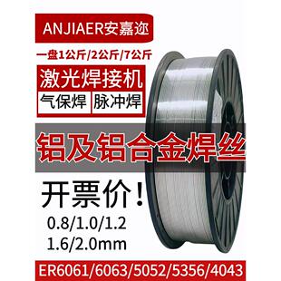 激光焊机用铝焊丝5356/6061/6063/5052/1070铝合金焊丝实心铝艺焊