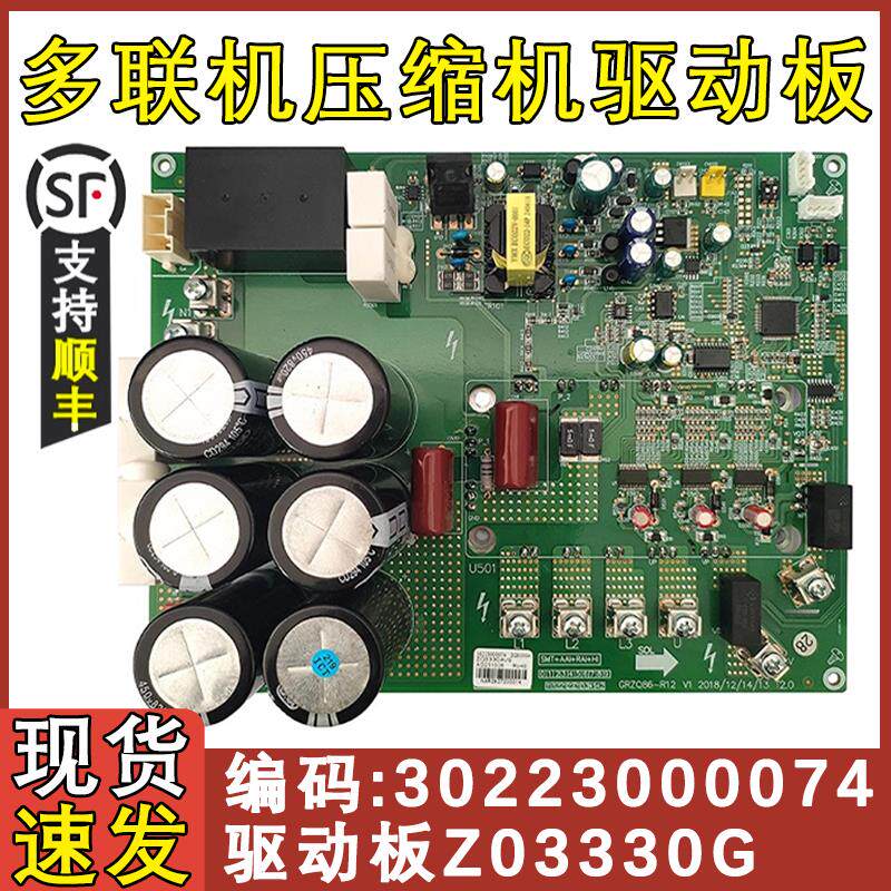 适配格力中央空调多联机主板 30223000074 ZQ3330G 压缩机驱动板