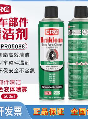 CRC05088刹车部件清洁剂汽车刹车盘发动机离合器钢丝绳清除油脂