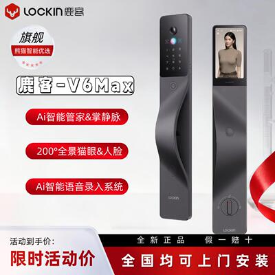 鹿客V6Max Ai交互智能门锁掌静脉人脸识别指静脉锁密码锁电子锁