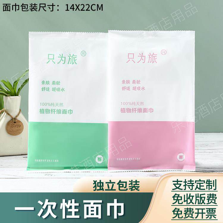 独立包装酒店宾馆民宿专用袋装一次性面巾毛巾吸水不掉毛定制包邮