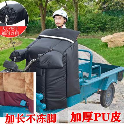 小型电动三轮车挡风被加大加厚pu皮革老年代步车保暖防雨通用防水
