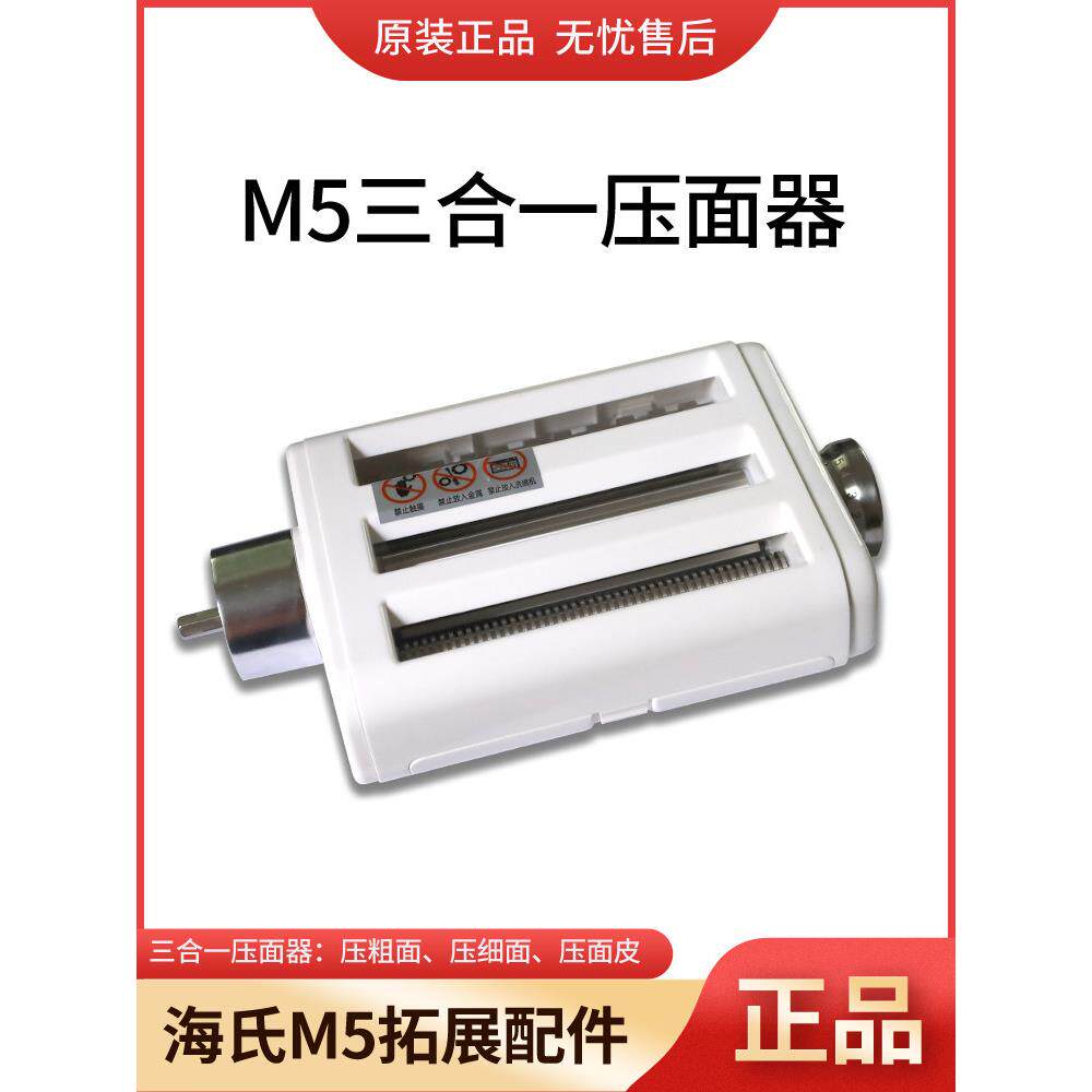 海氏M5/M5c/M9厨师机压面配件海氏740/770切面绞肉灌肠面条配件